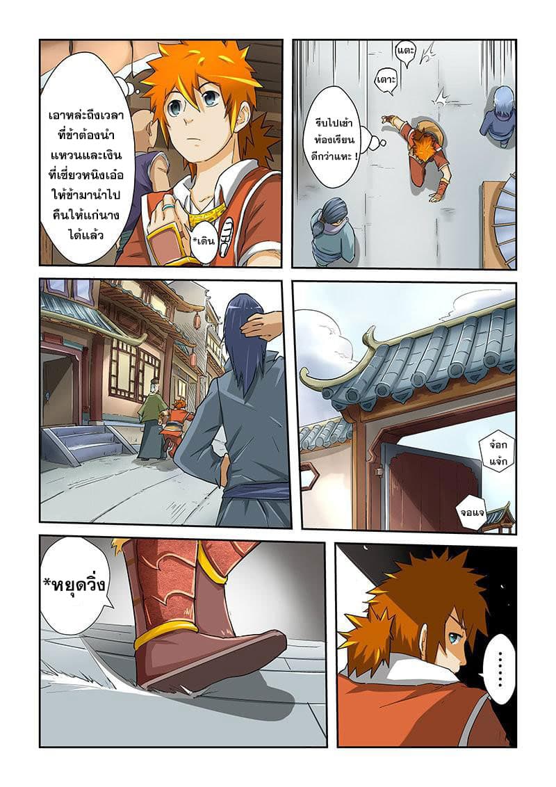 Tales of Demons and Gods page 7