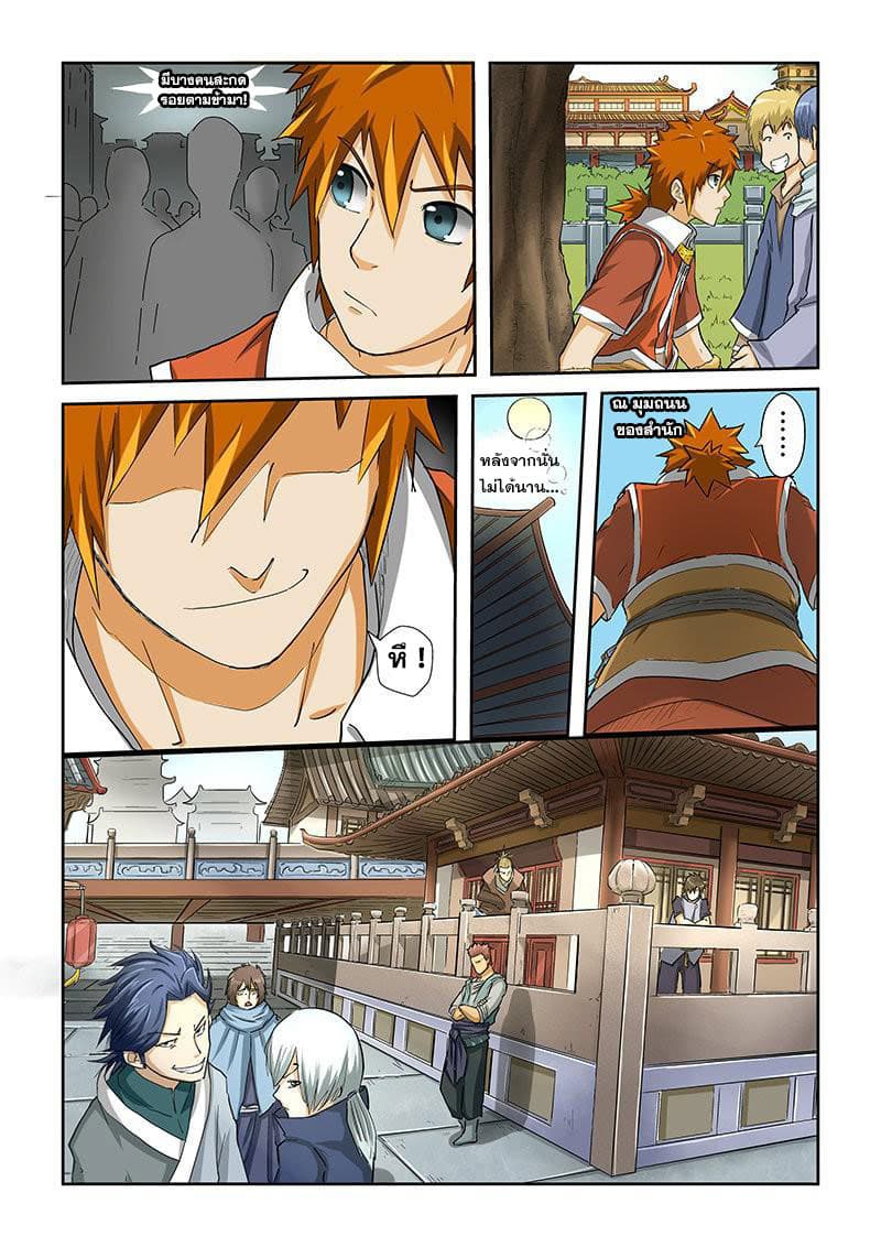 Tales of Demons and Gods page 8