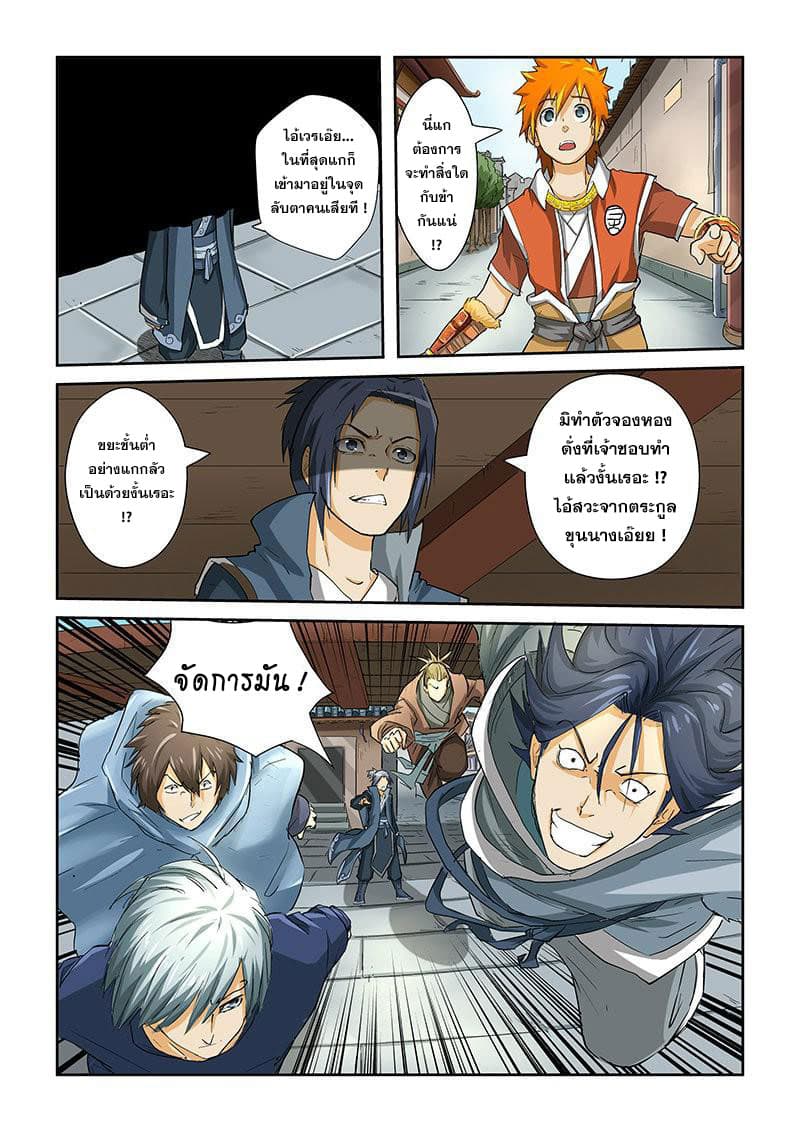 Tales of Demons and Gods page 9