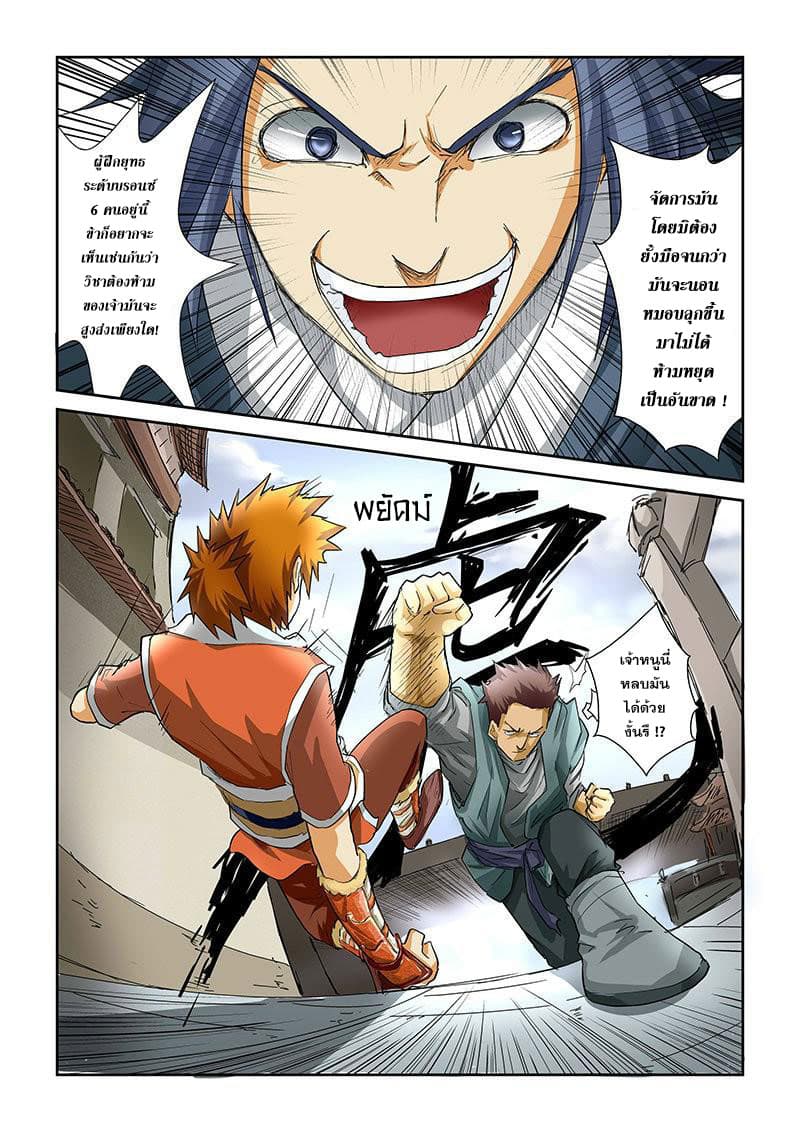 Tales of Demons and Gods page 2