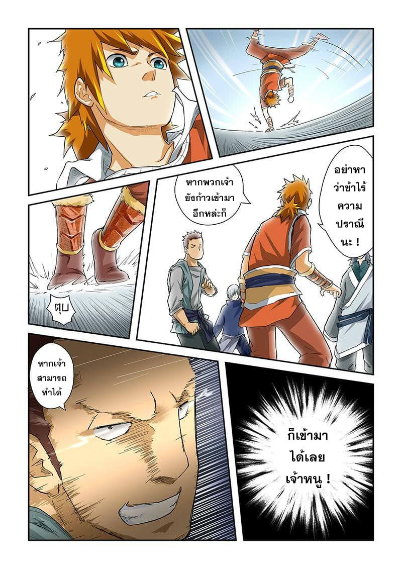 Tales of Demons and Gods page 3