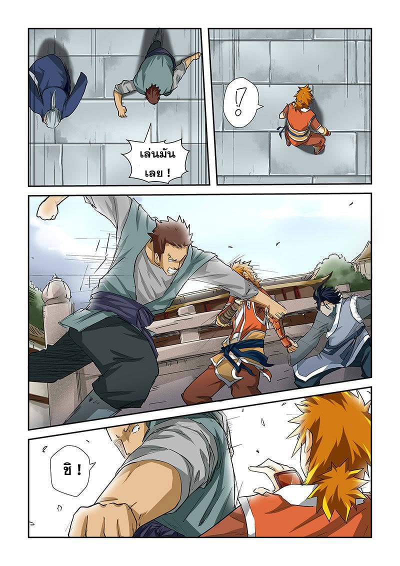 Tales of Demons and Gods page 4