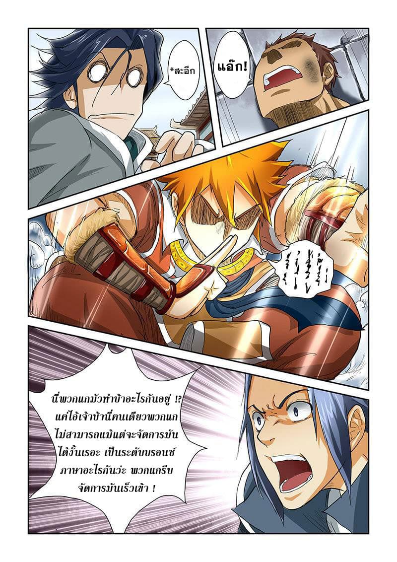 Tales of Demons and Gods page 7