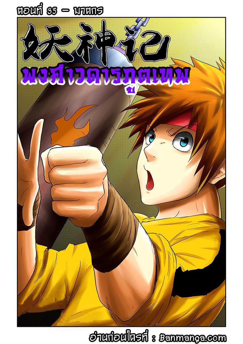 Tales of Demons and Gods page 1