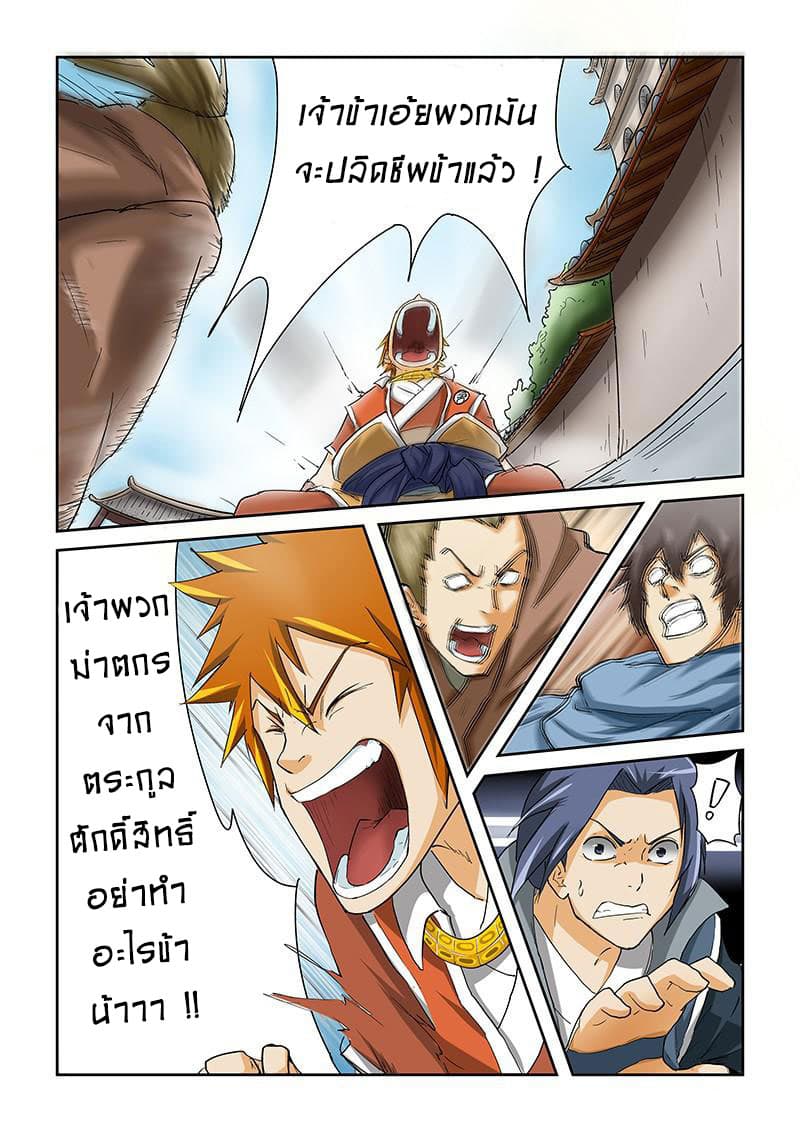 Tales of Demons and Gods page 2