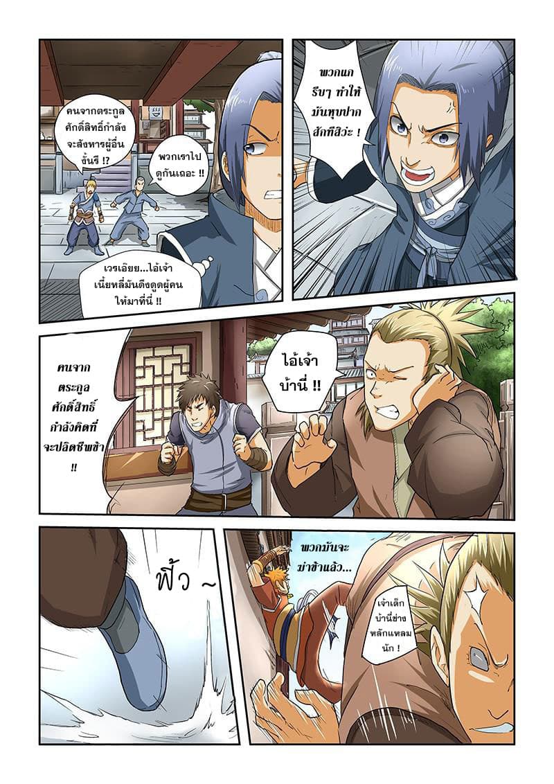 Tales of Demons and Gods page 3