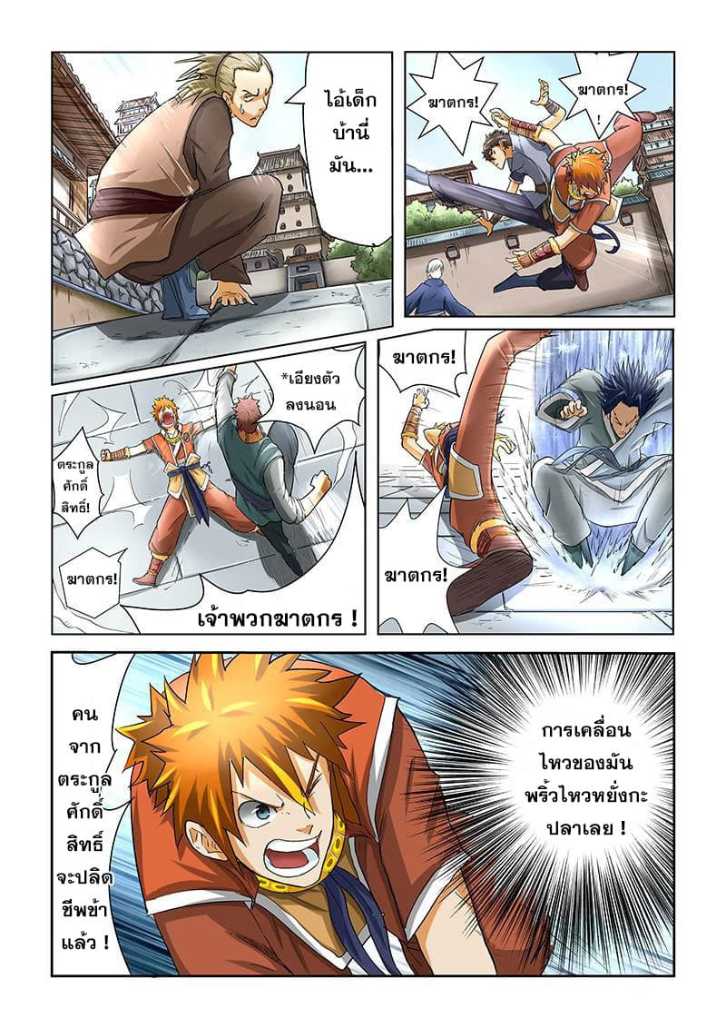Tales of Demons and Gods page 4