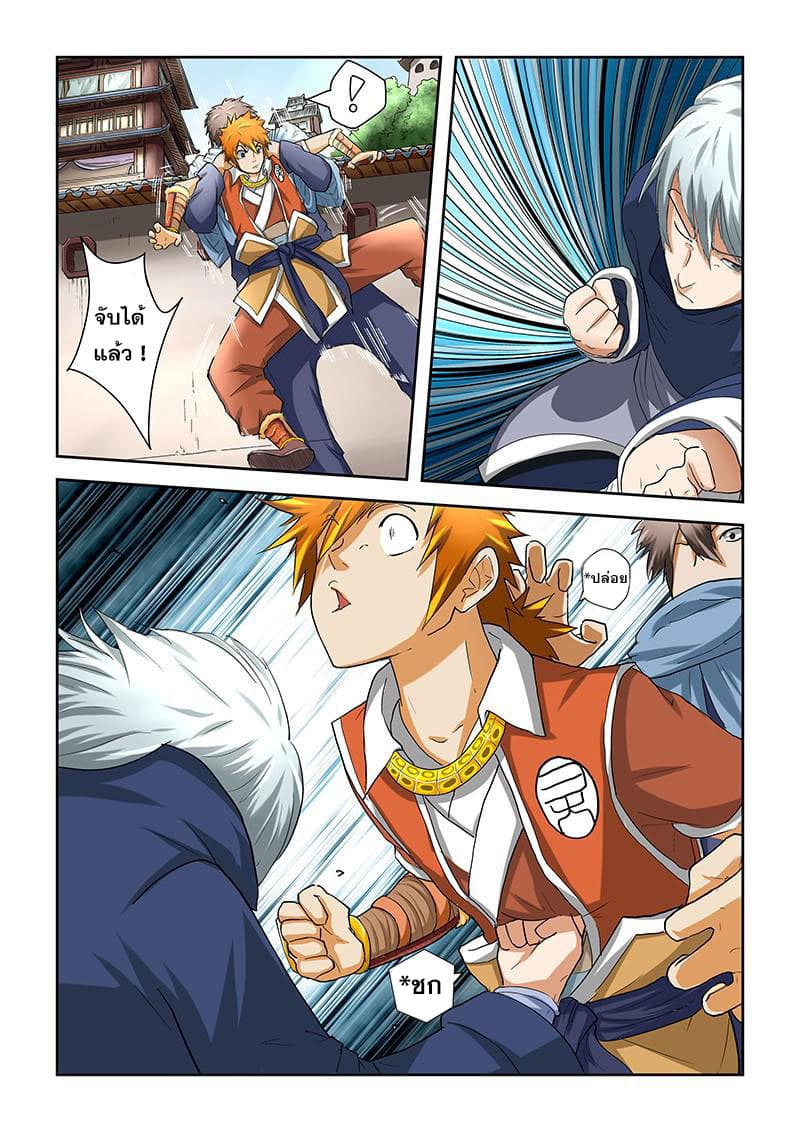 Tales of Demons and Gods page 5