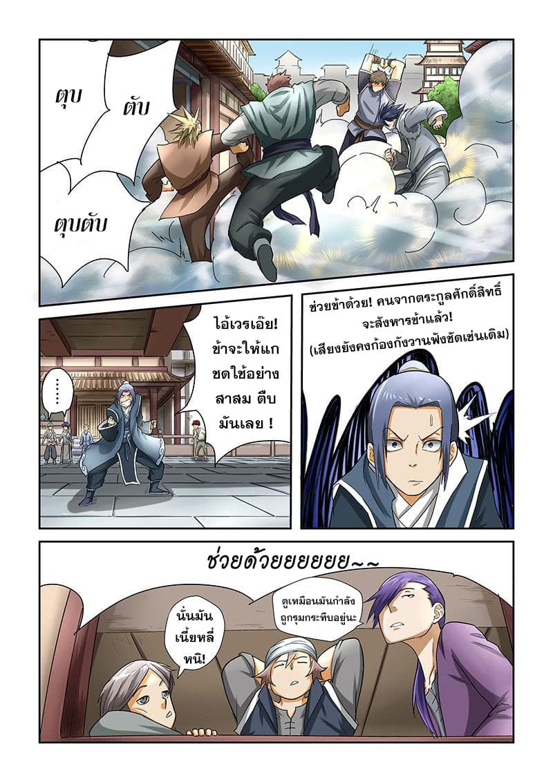 Tales of Demons and Gods page 6