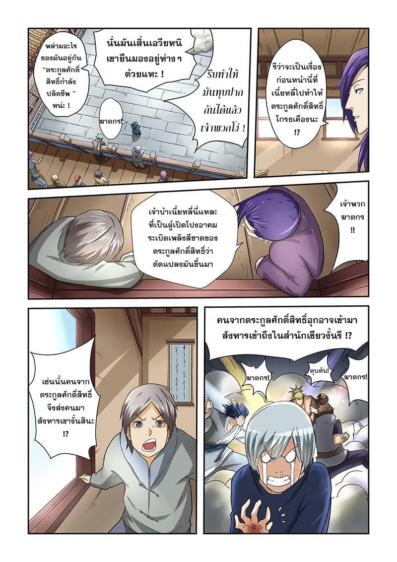 Tales of Demons and Gods page 7