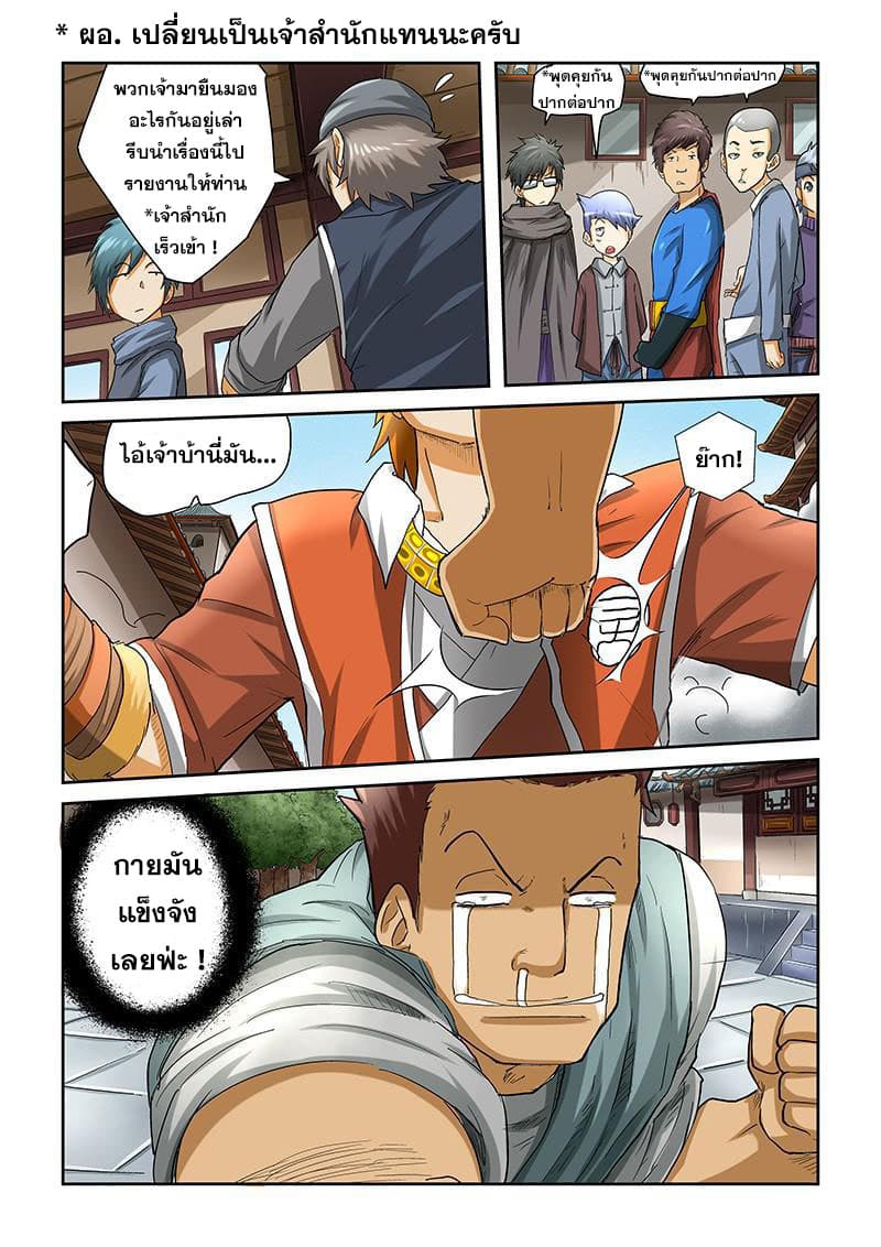 Tales of Demons and Gods page 8