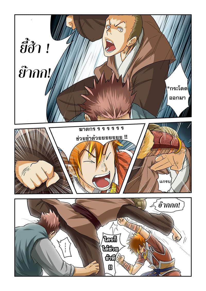 Tales of Demons and Gods page 9