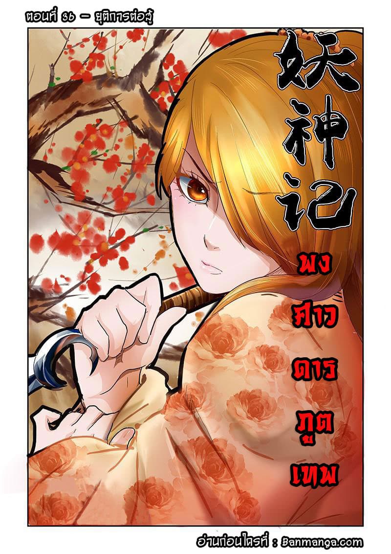 Tales of Demons and Gods page 1