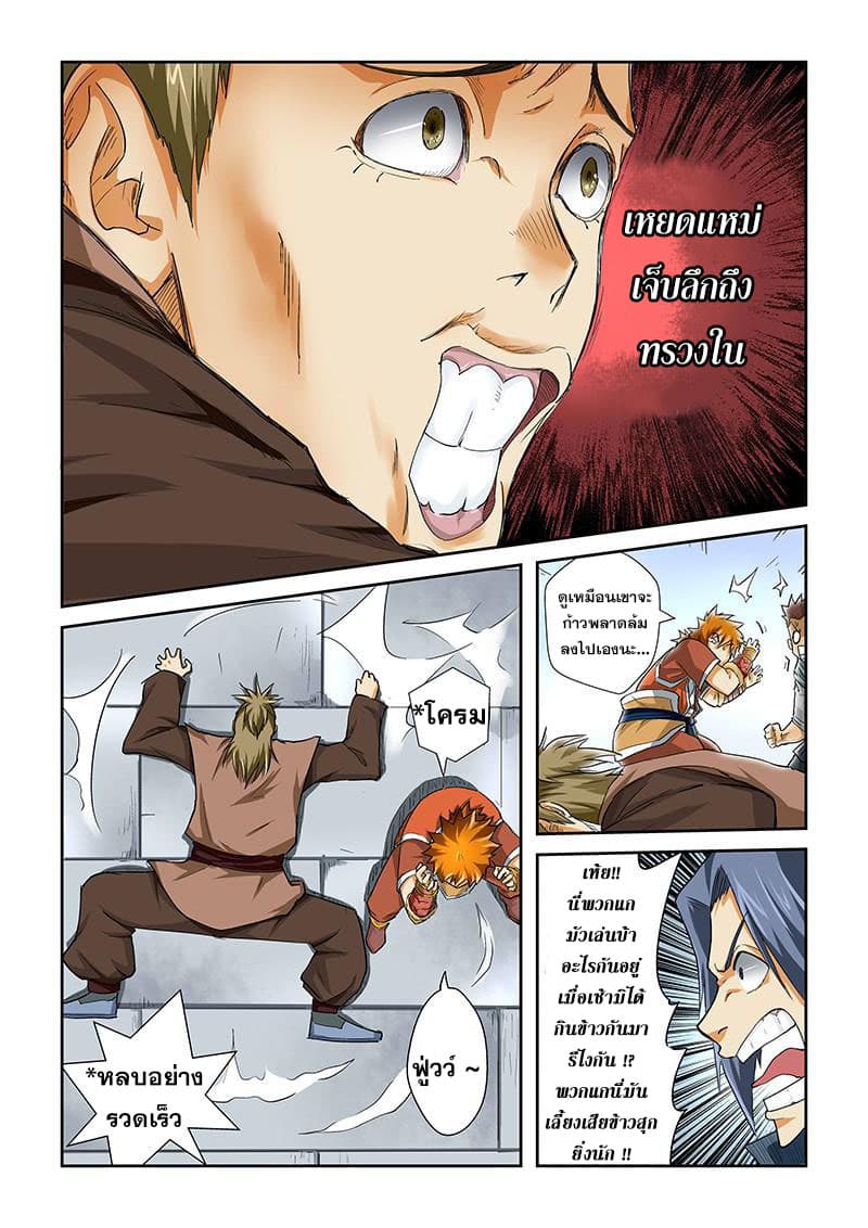 Tales of Demons and Gods page 2