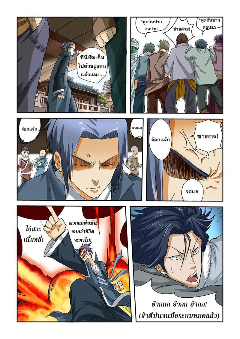 Tales of Demons and Gods page 3