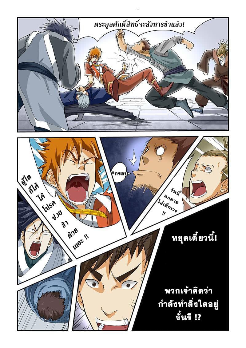 Tales of Demons and Gods page 4