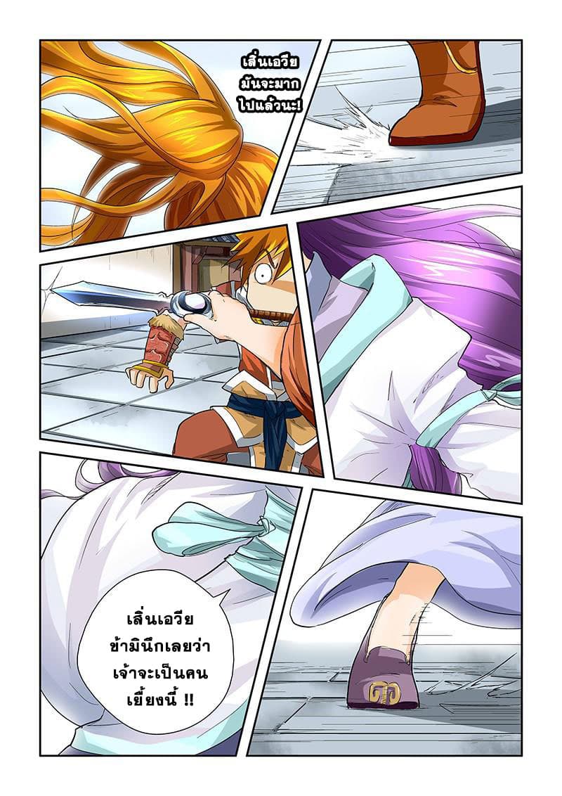 Tales of Demons and Gods page 5