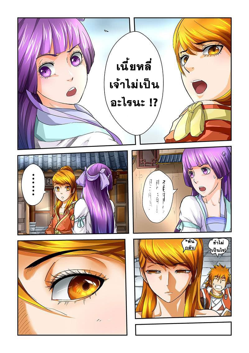 Tales of Demons and Gods page 7