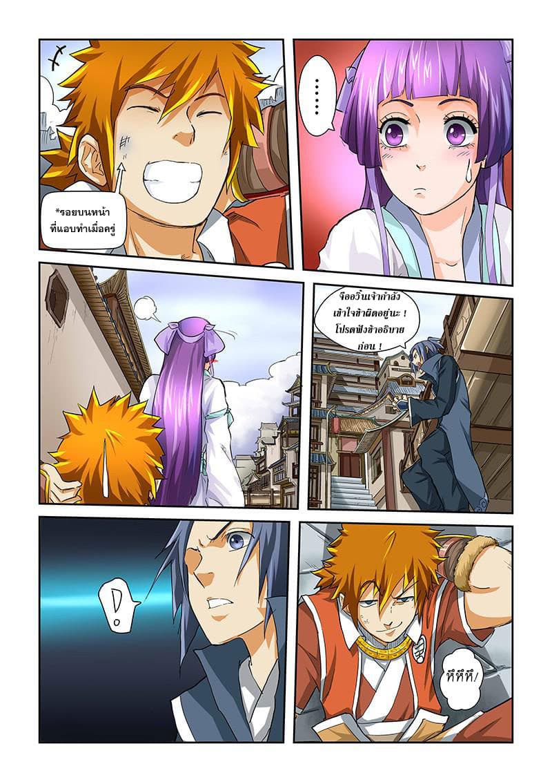 Tales of Demons and Gods page 8