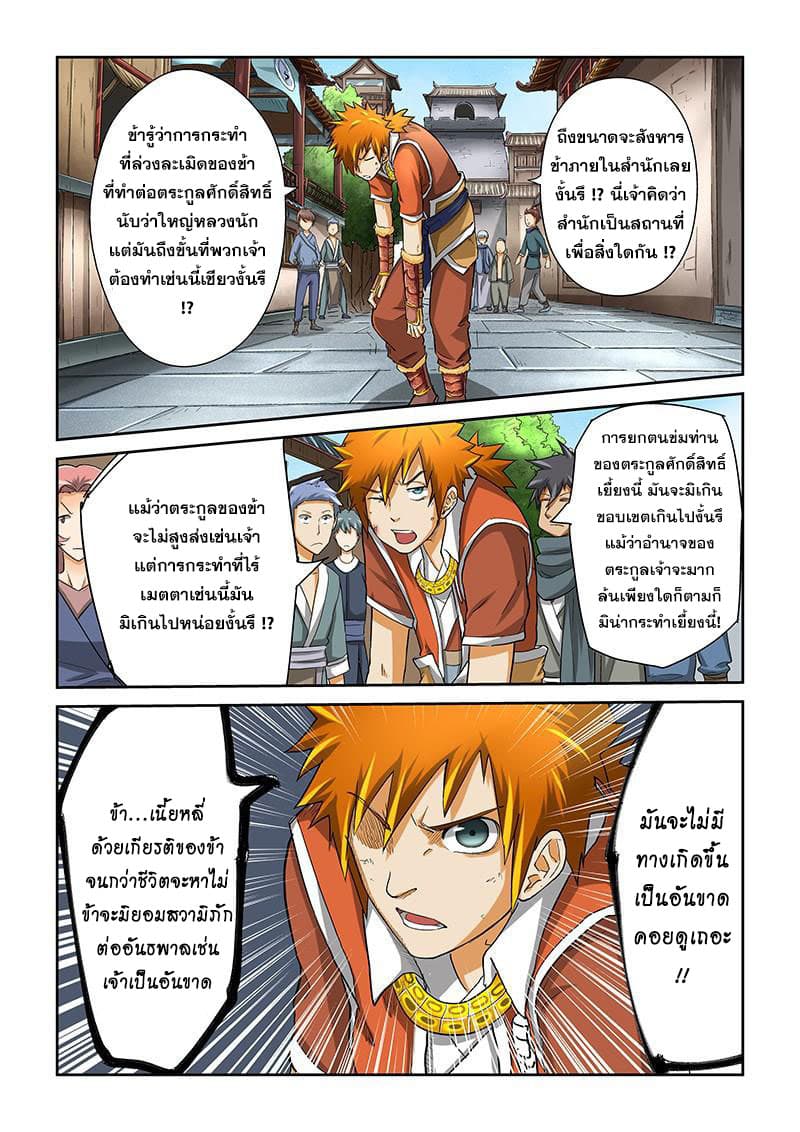 Tales of Demons and Gods page 2