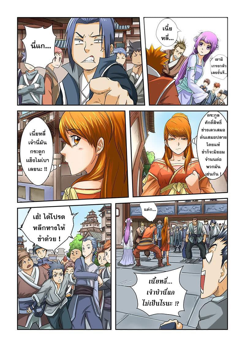 Tales of Demons and Gods page 3