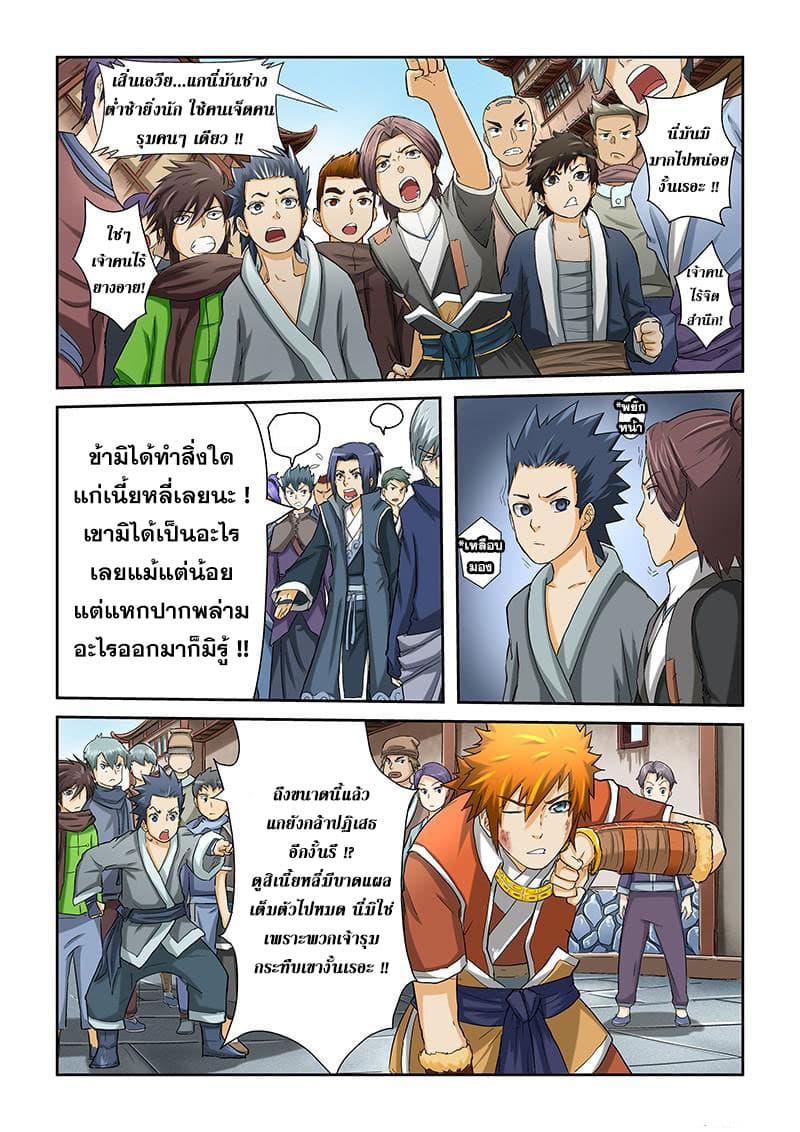 Tales of Demons and Gods page 4