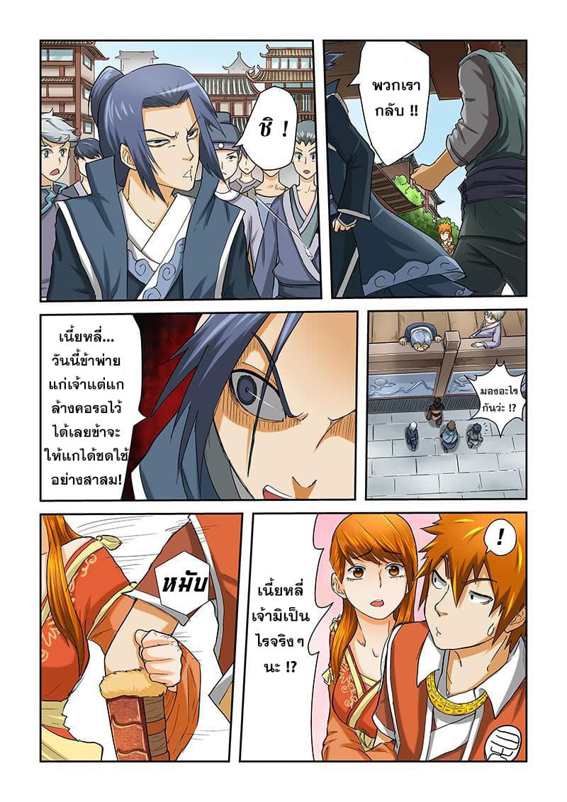 Tales of Demons and Gods page 6