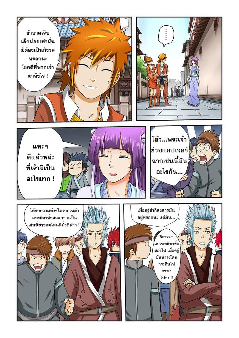 Tales of Demons and Gods page 7