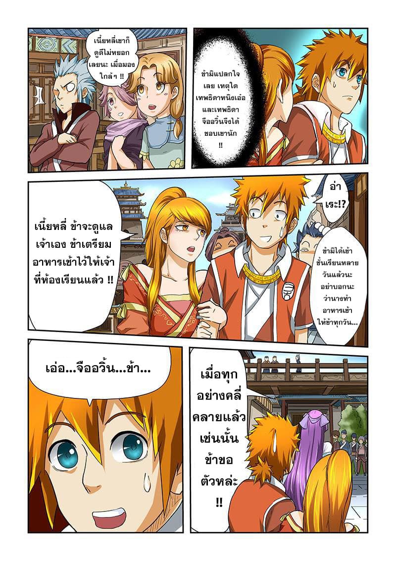 Tales of Demons and Gods page 8