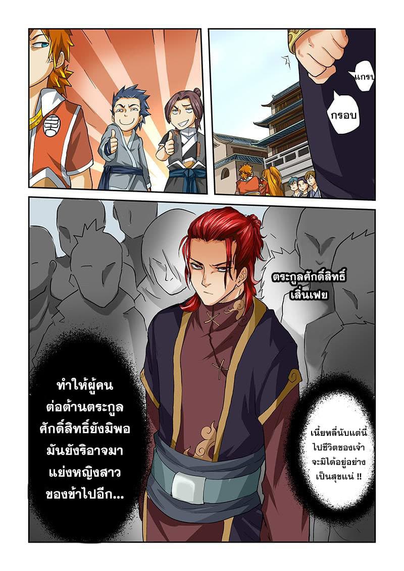 Tales of Demons and Gods page 9