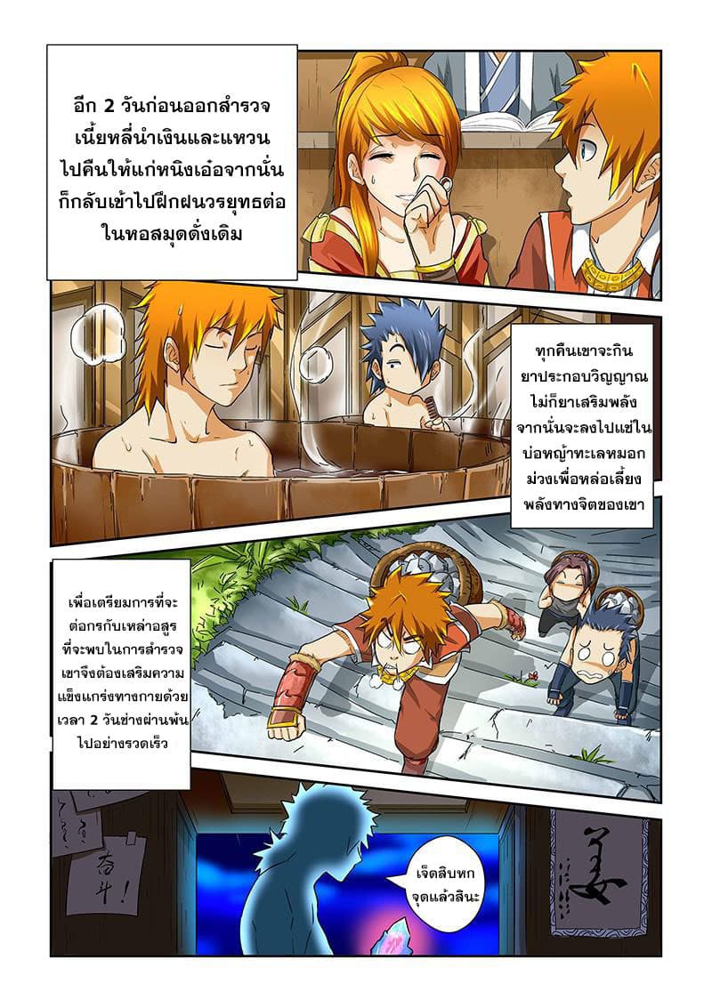 Tales of Demons and Gods page 2