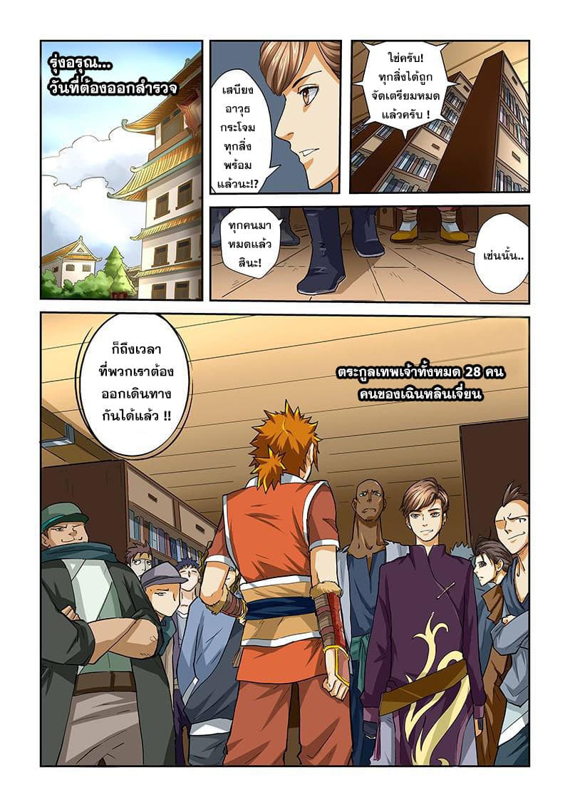 Tales of Demons and Gods page 3