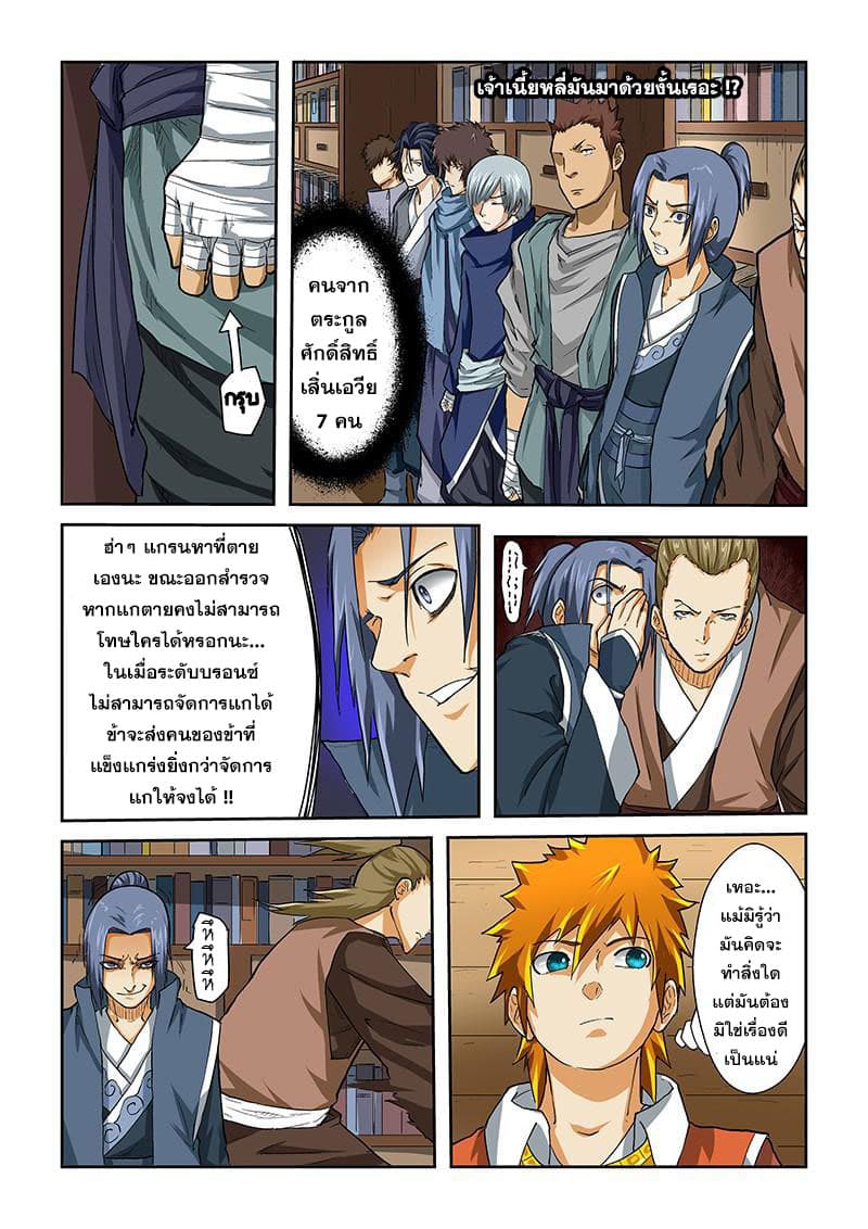 Tales of Demons and Gods page 4