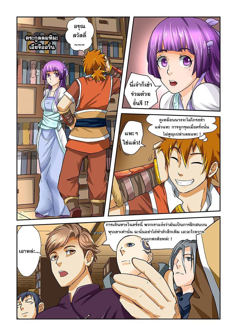 Tales of Demons and Gods page 5