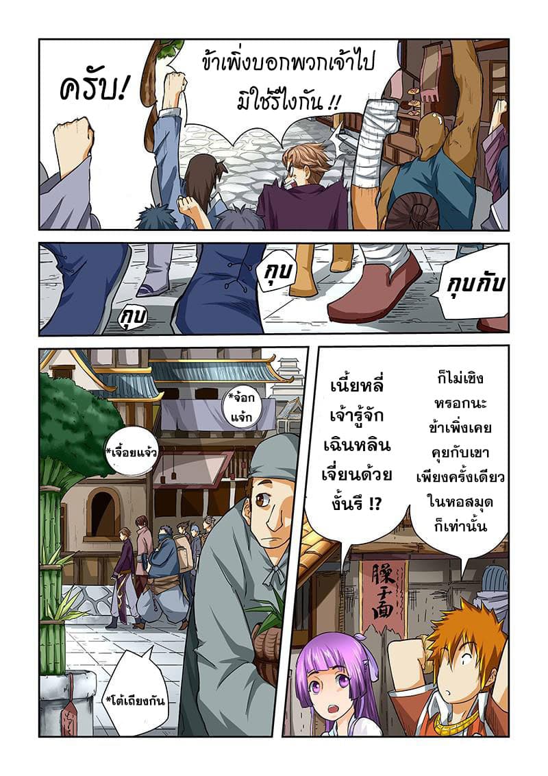 Tales of Demons and Gods page 6