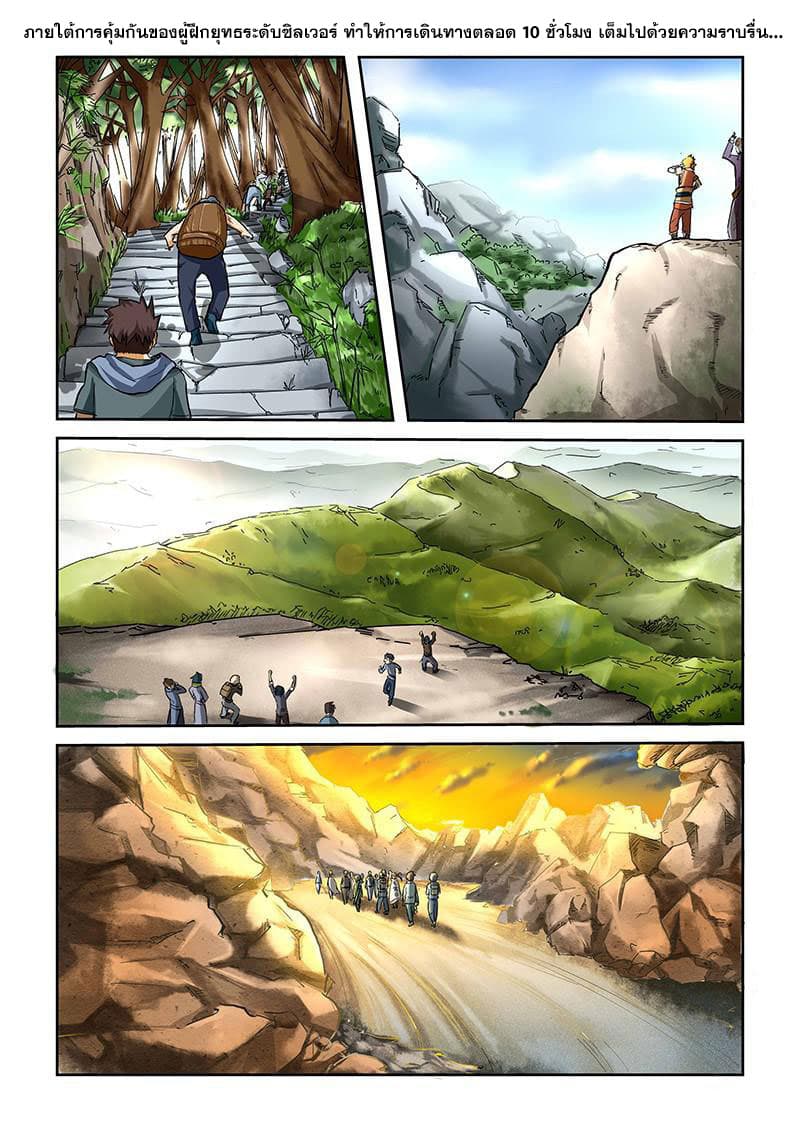 Tales of Demons and Gods page 8