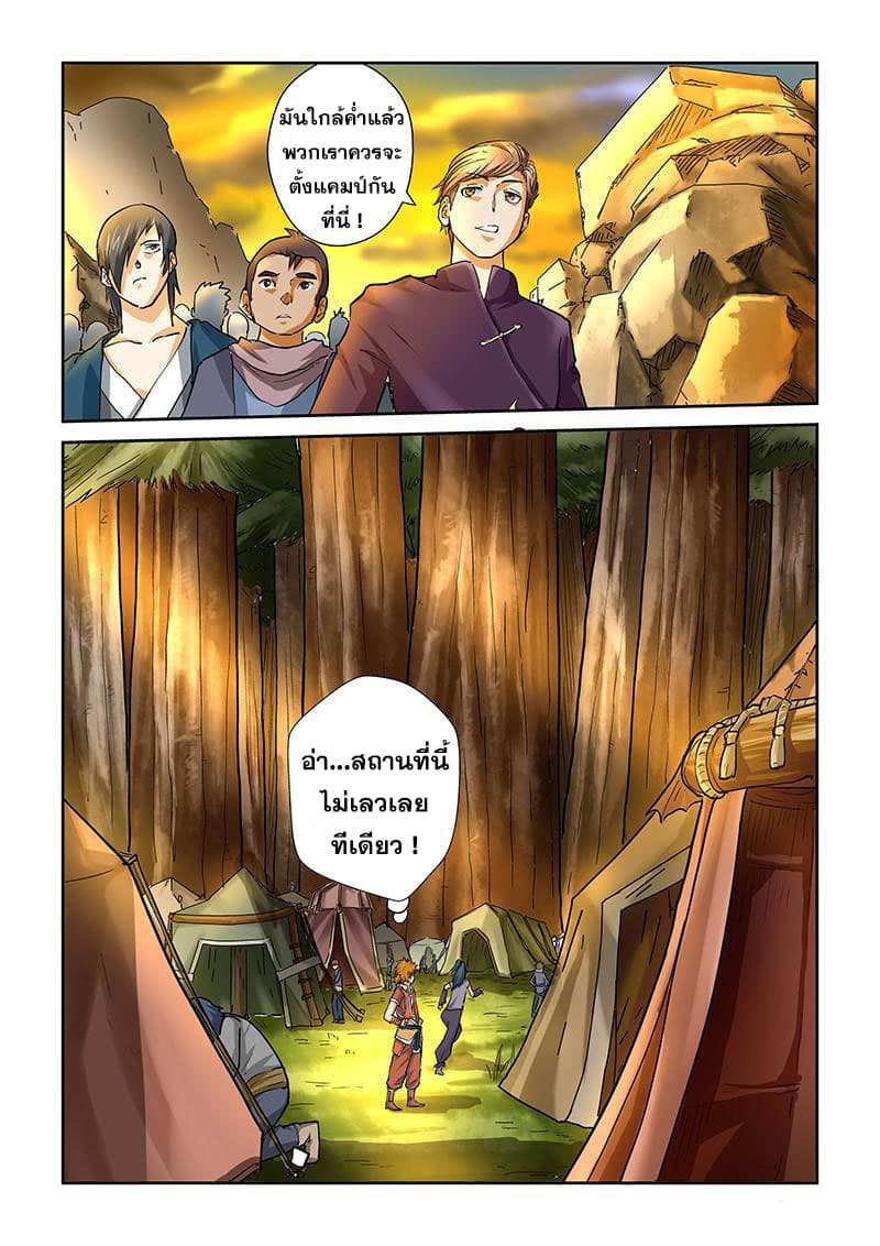 Tales of Demons and Gods page 9