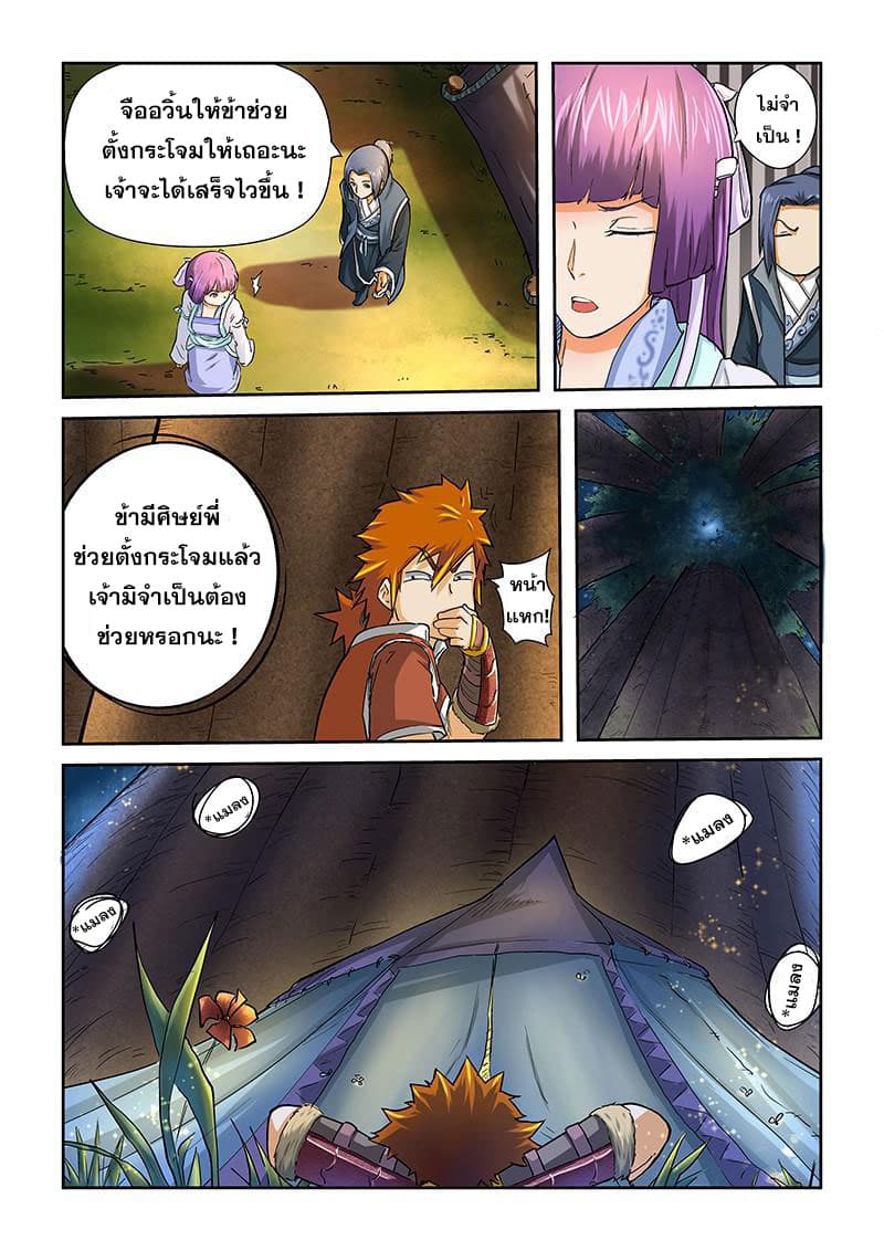 Tales of Demons and Gods page 2