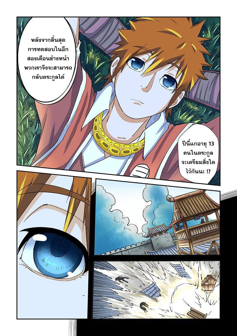Tales of Demons and Gods page 3