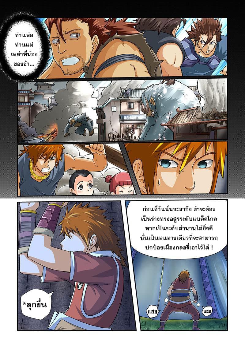 Tales of Demons and Gods page 4