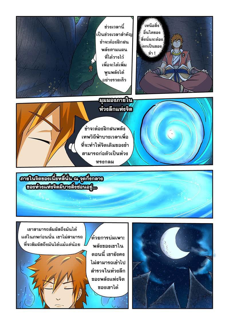 Tales of Demons and Gods page 5