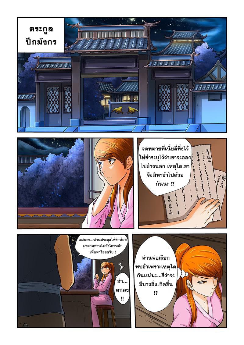 Tales of Demons and Gods page 6