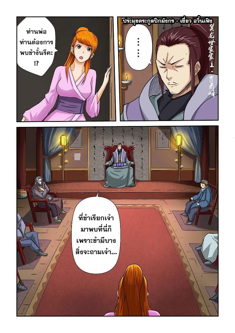 Tales of Demons and Gods page 7