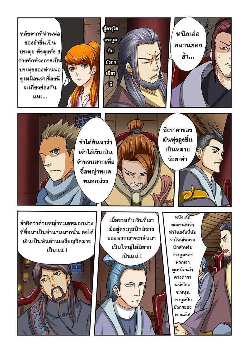 Tales of Demons and Gods page 8