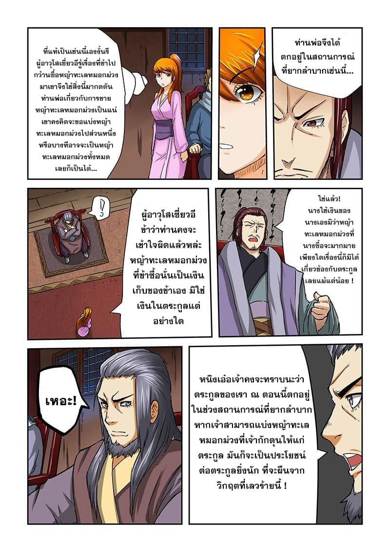 Tales of Demons and Gods page 9