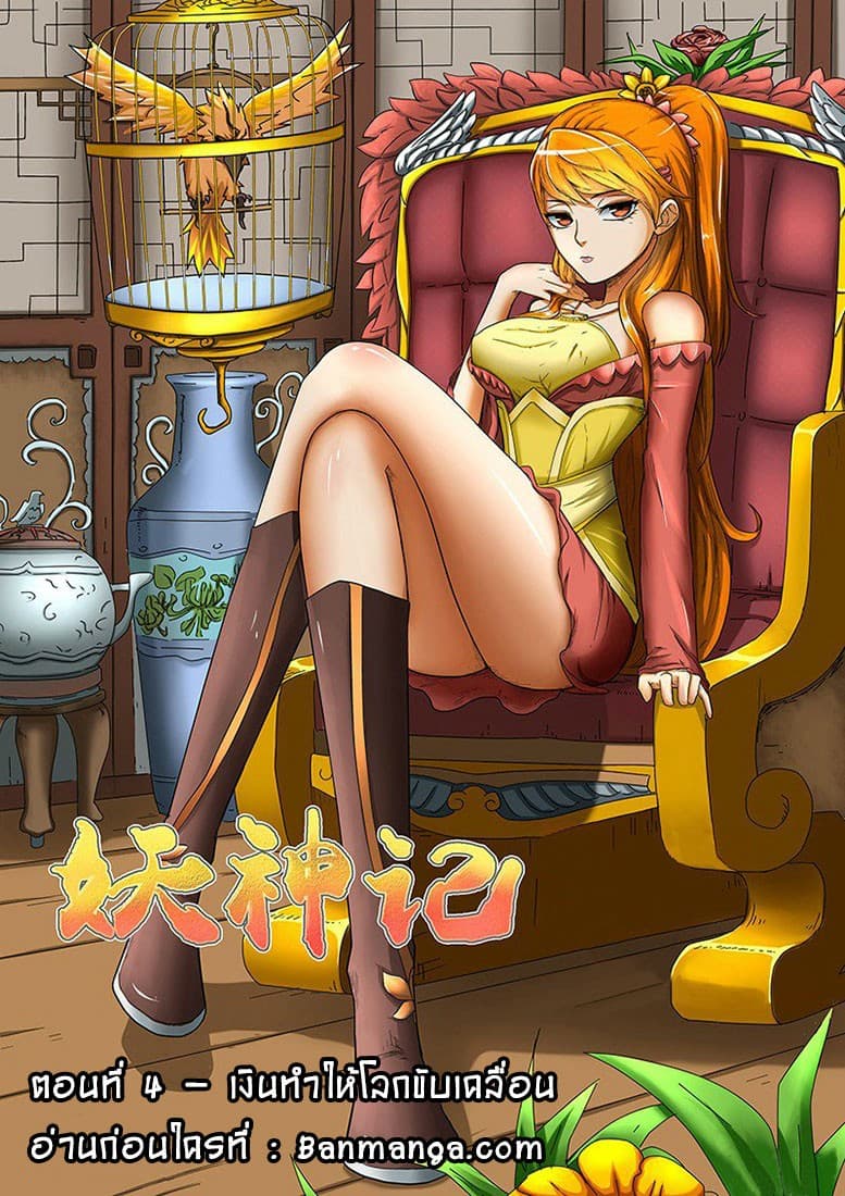 Tales of Demons and Gods page 1