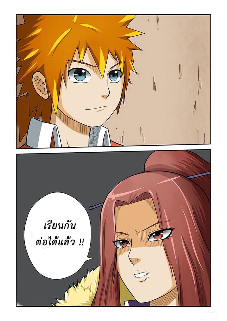 Tales of Demons and Gods page 2