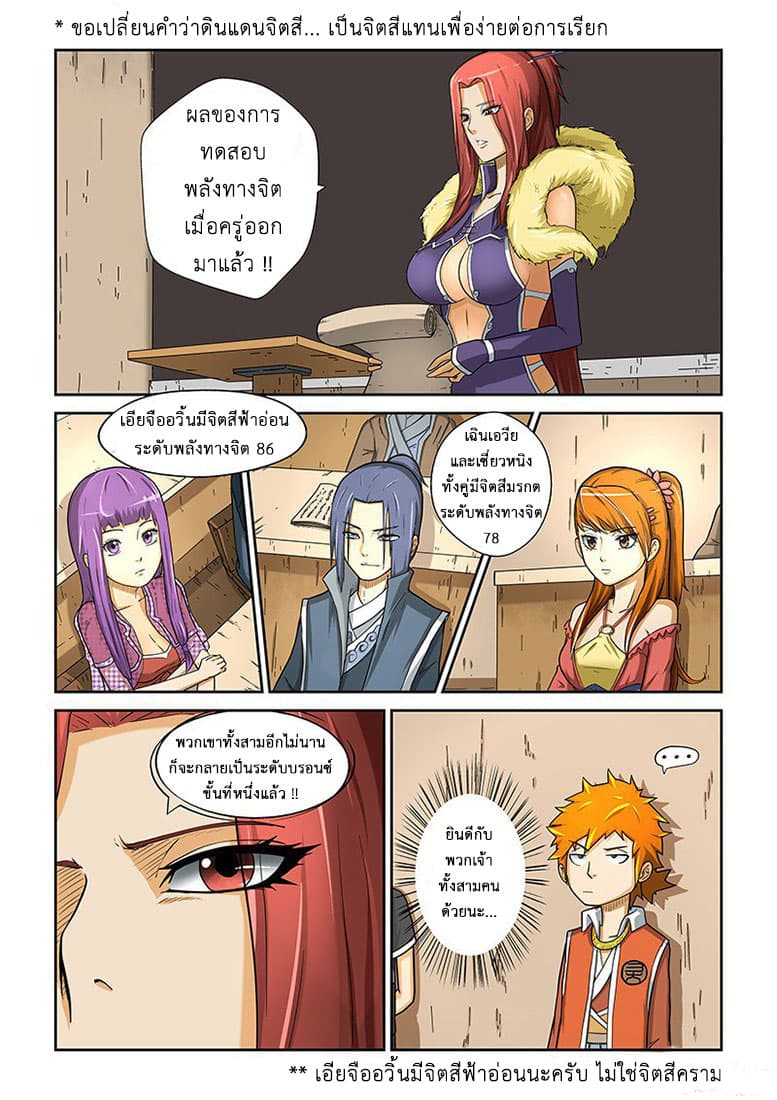 Tales of Demons and Gods page 3