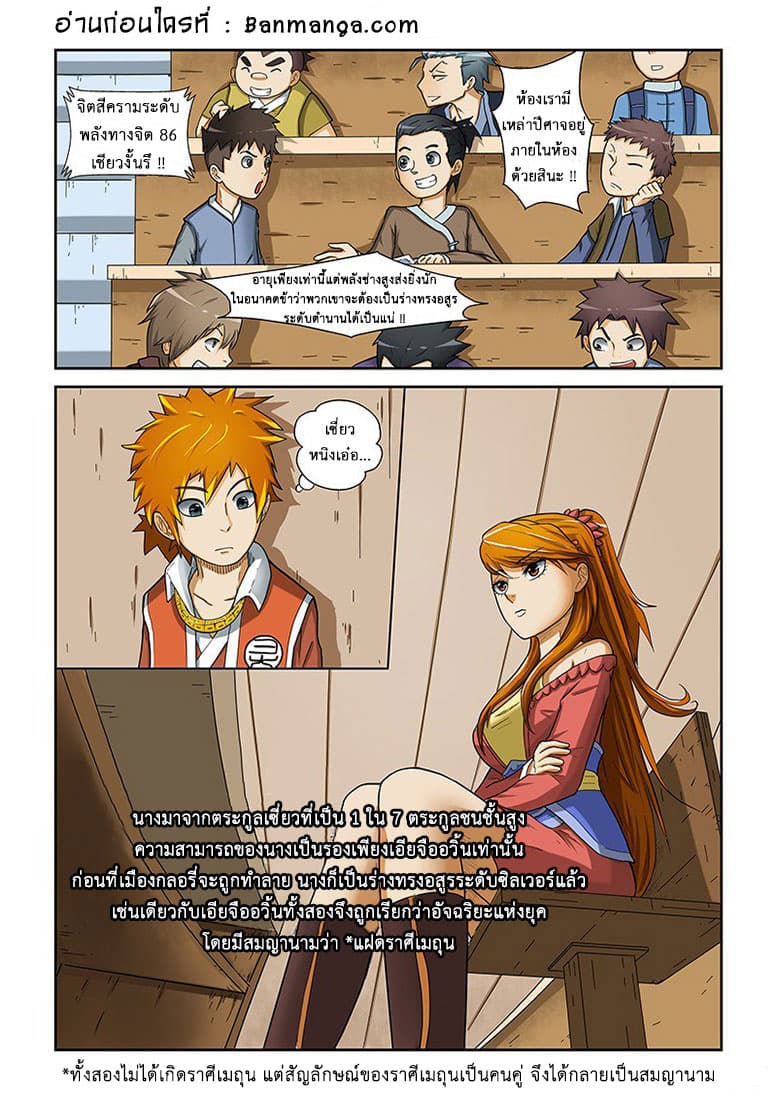 Tales of Demons and Gods page 4