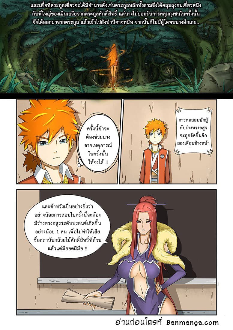 Tales of Demons and Gods page 5